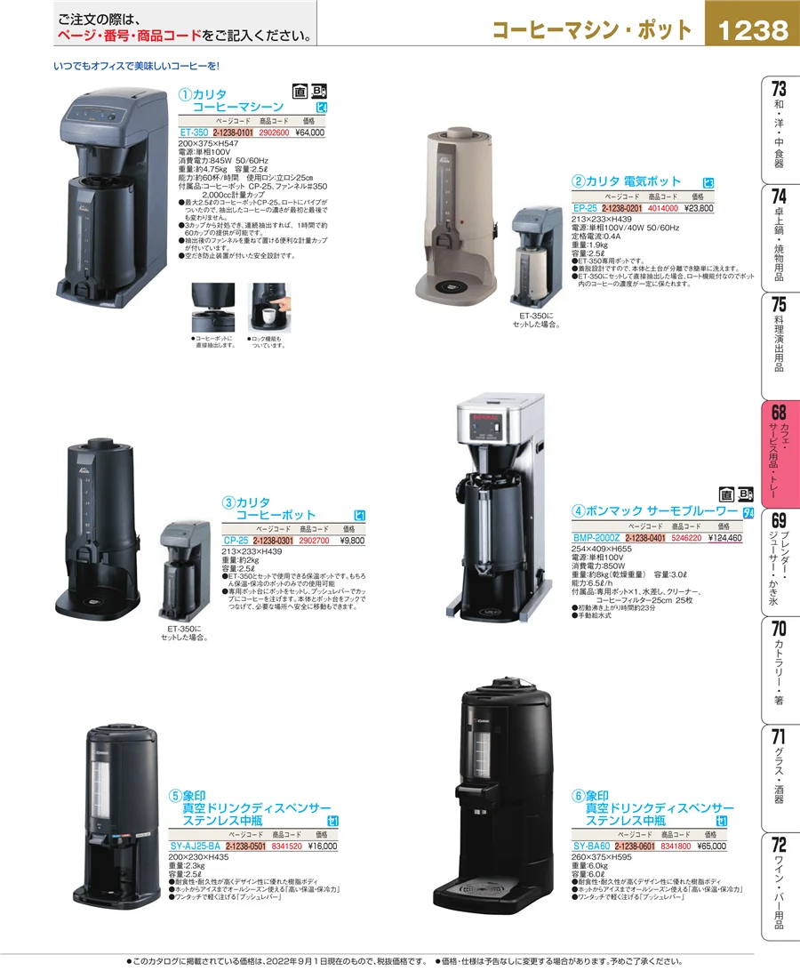 カフェ・サービス用品・トレー ページ1238
