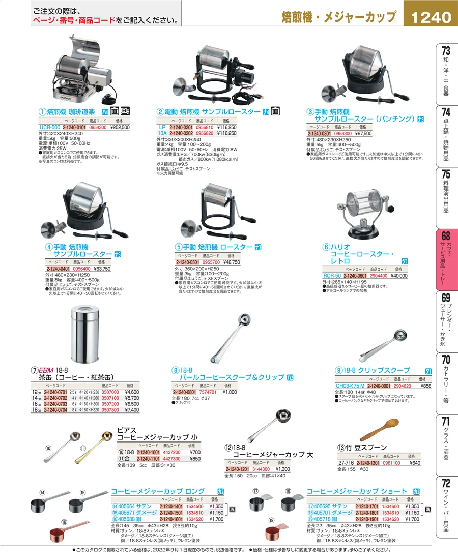 カフェ・サービス用品・トレー ページ1240