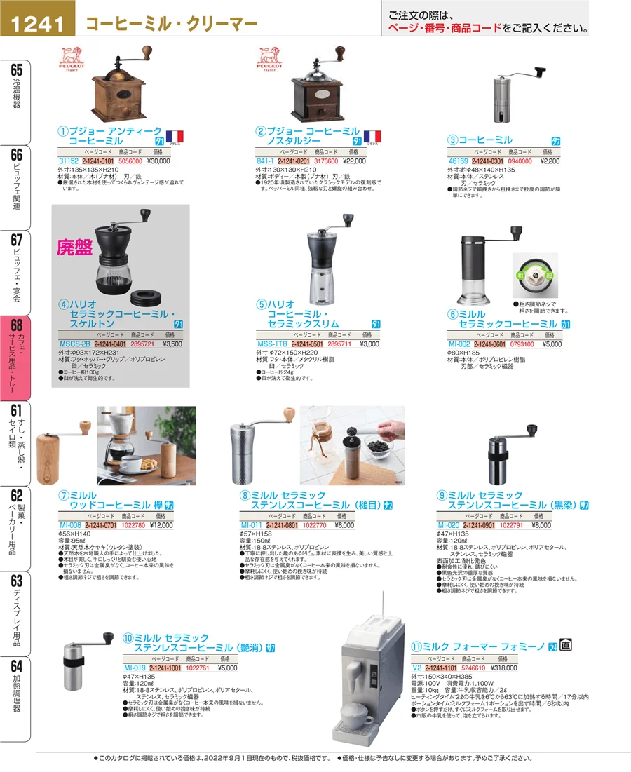 カフェ・サービス用品・トレー ページ1241