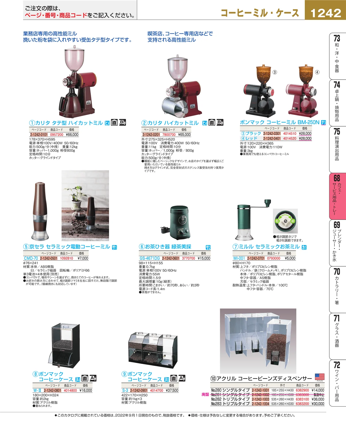 EBM業務用厨房用品カタログvol.22・ページ番号1242・カフェ・サービス用品・トレー
