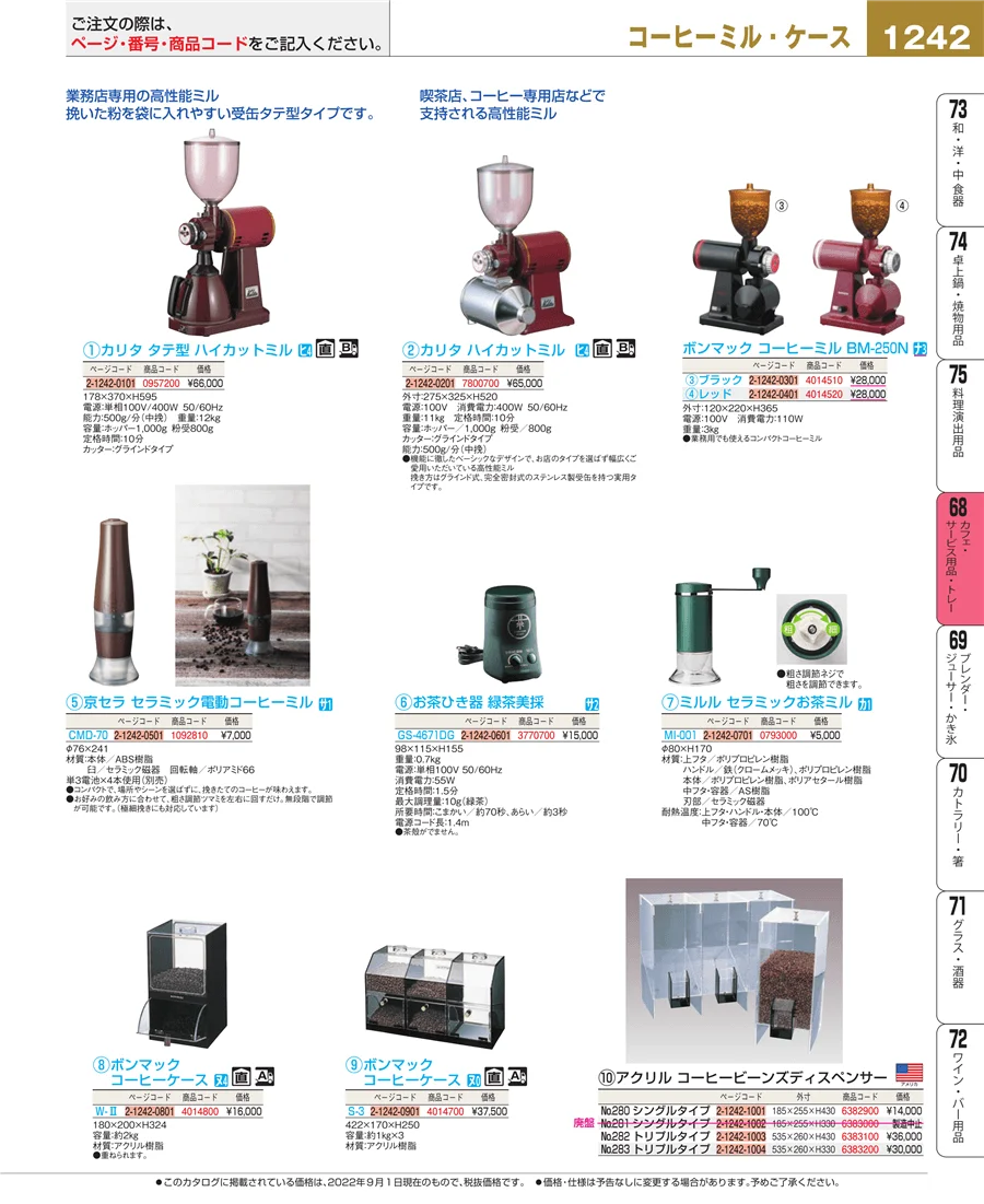カフェ・サービス用品・トレー ページ1242
