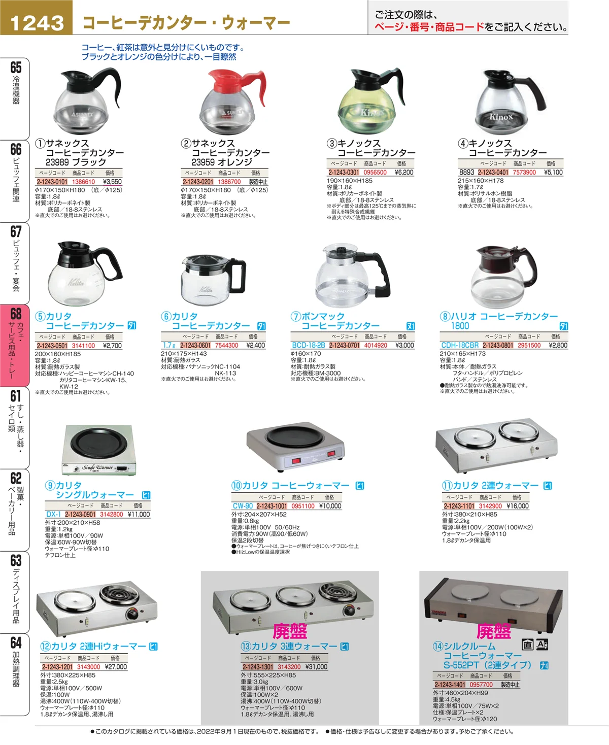 EBM業務用厨房用品カタログvol.22・ページ番号1243・カフェ・サービス用品・トレー