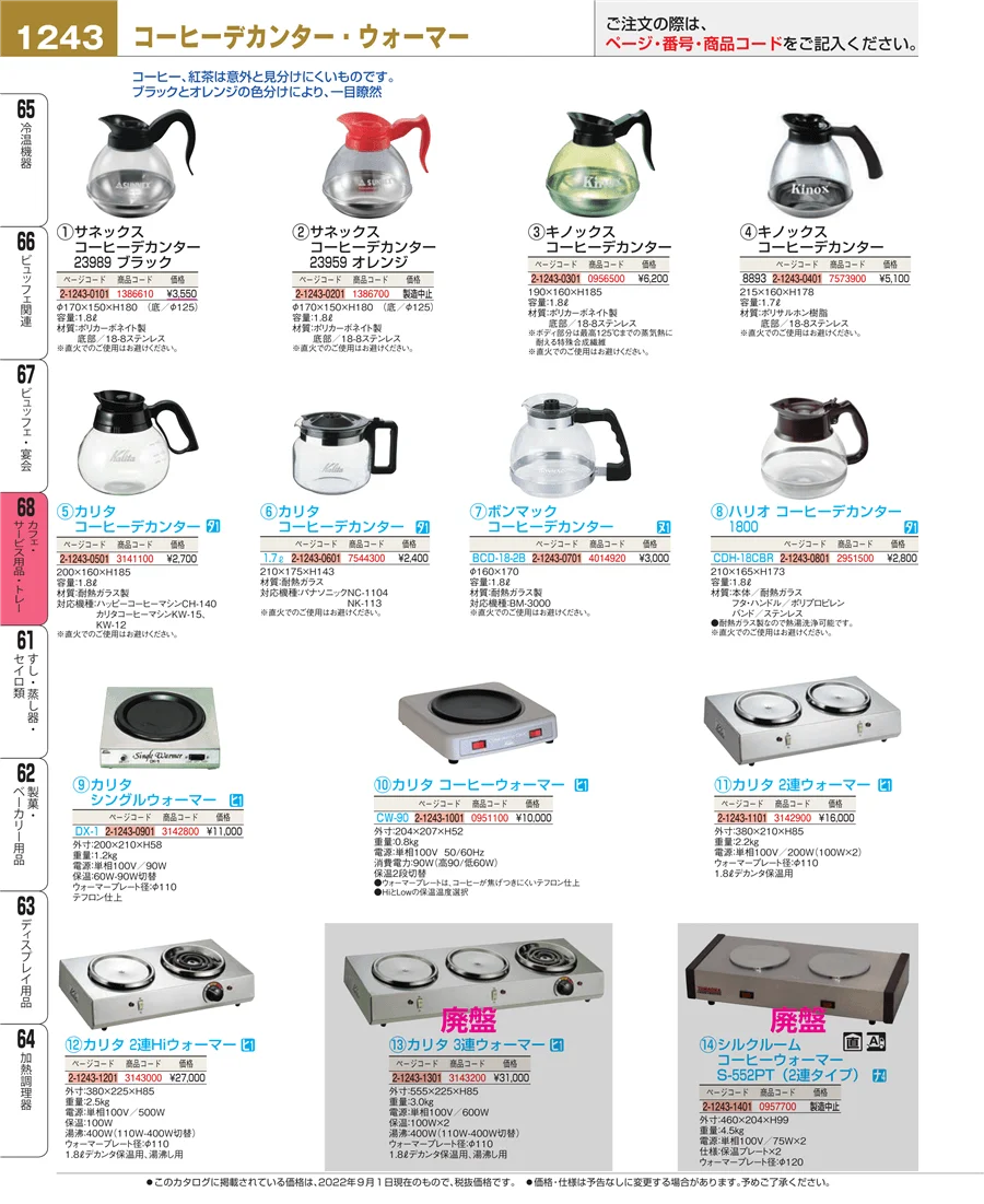 カフェ・サービス用品・トレー ページ1243