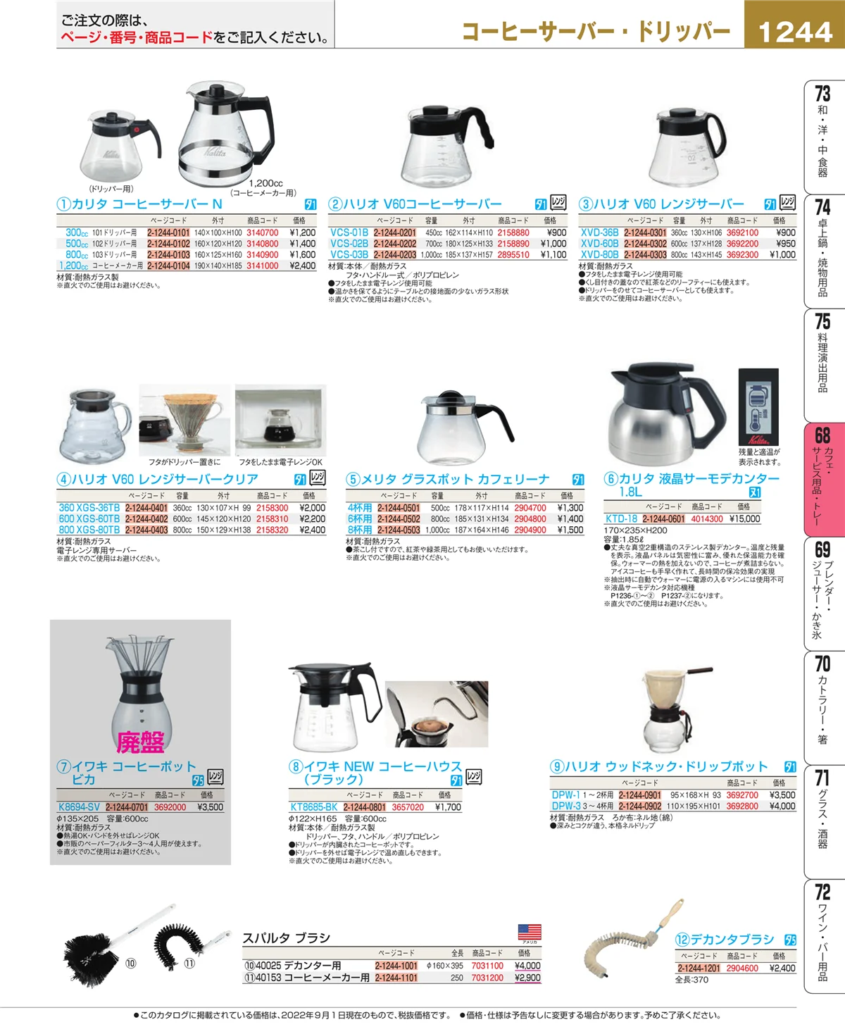 EBM業務用厨房用品カタログvol.22・ページ番号1244・カフェ・サービス用品・トレー