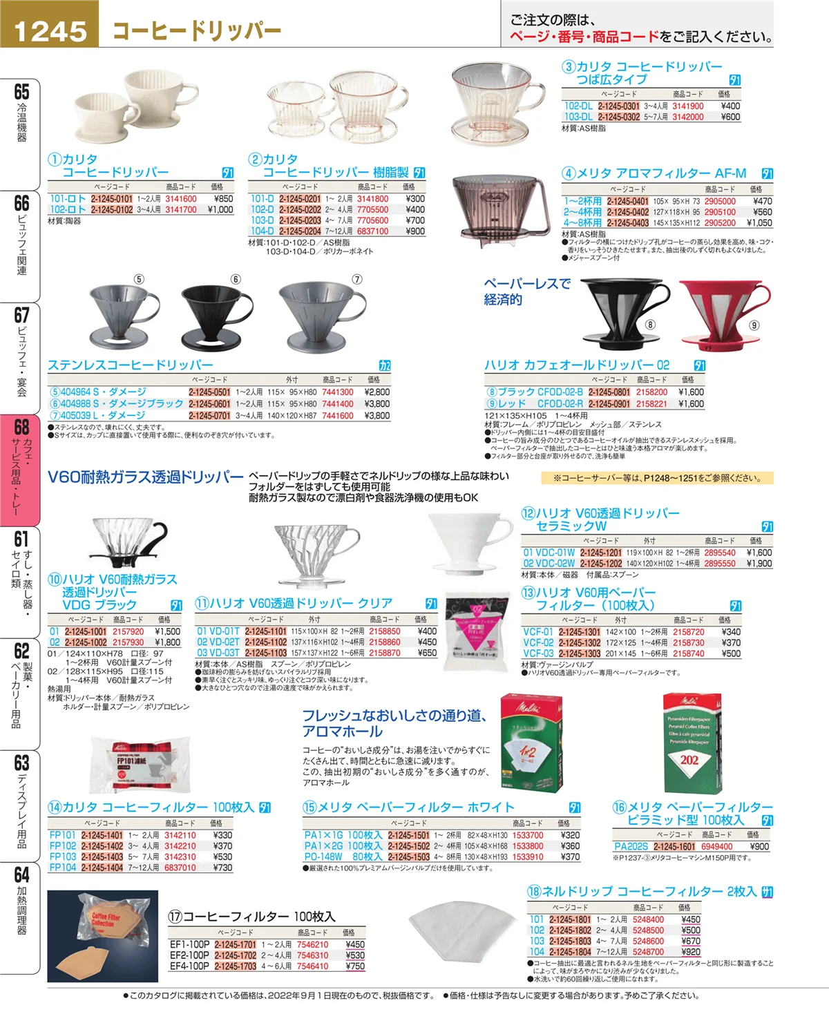 EBM業務用厨房用品カタログvol.22・ページ番号1245・カフェ・サービス用品・トレー