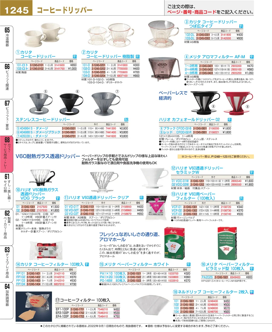 カフェ・サービス用品・トレー ページ1245