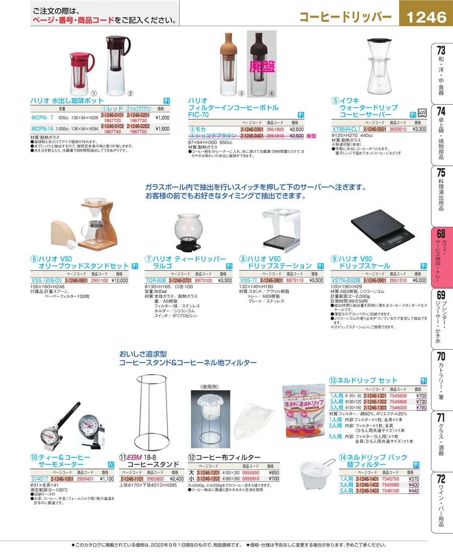 カフェ・サービス用品・トレー ページ1246