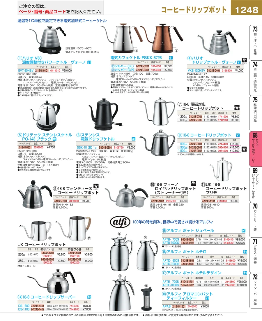 カフェ・サービス用品・トレー ページ1248
