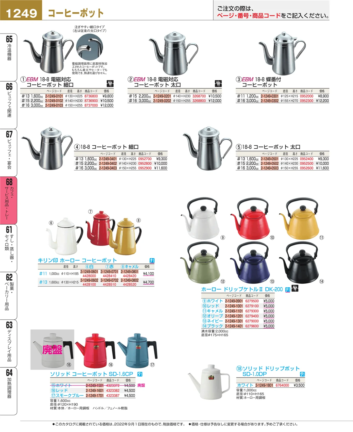 EBM業務用厨房用品カタログvol.22・ページ番号1249・カフェ・サービス用品・トレー