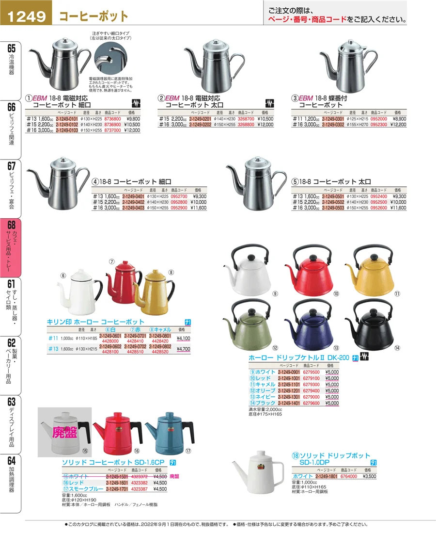 カフェ・サービス用品・トレー ページ1249