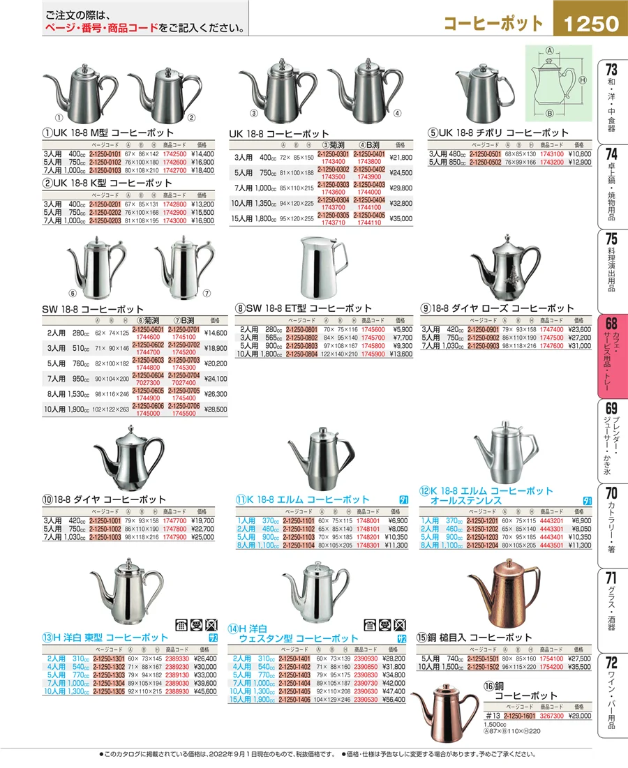 カフェ・サービス用品・トレー ページ1250