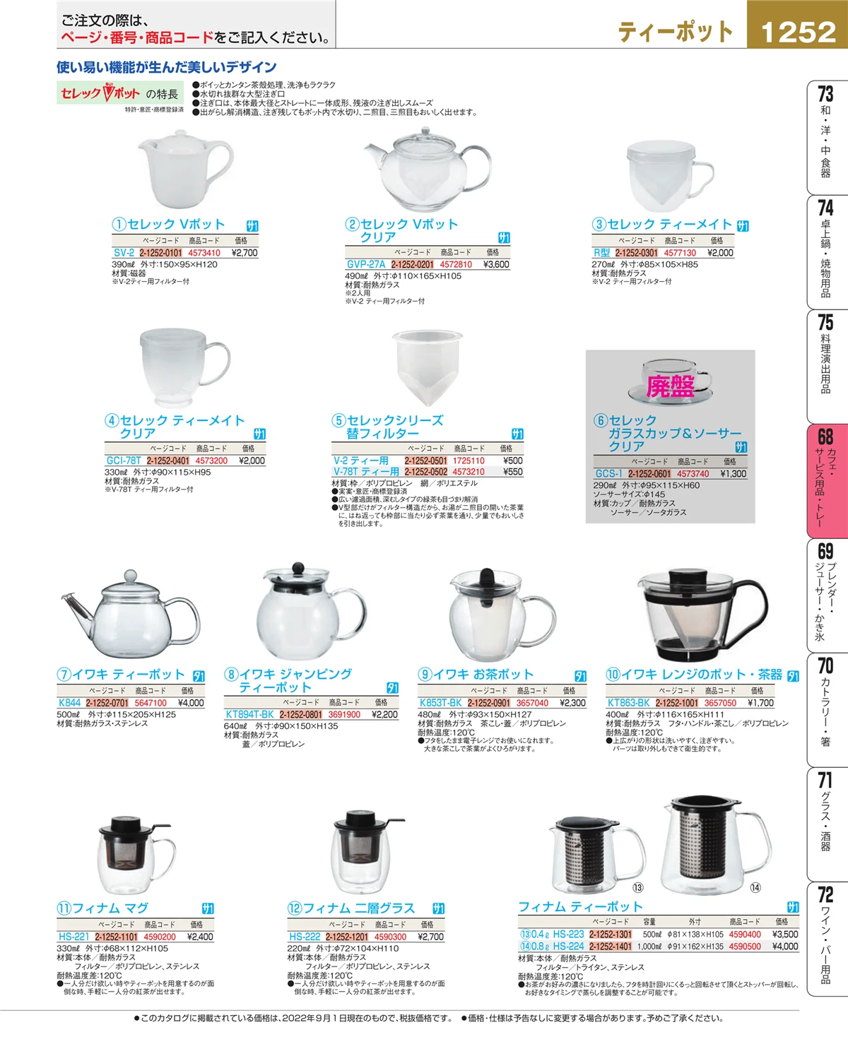 EBM業務用厨房用品カタログvol.22・ページ番号1252・カフェ・サービス用品・トレー
