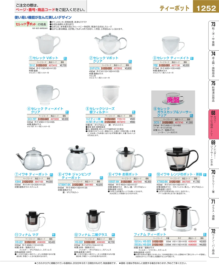 カフェ・サービス用品・トレー ページ1252