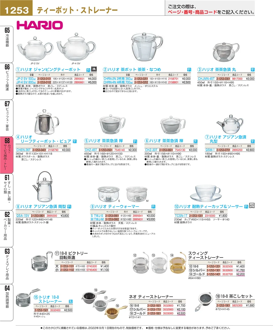 カフェ・サービス用品・トレー ページ1253