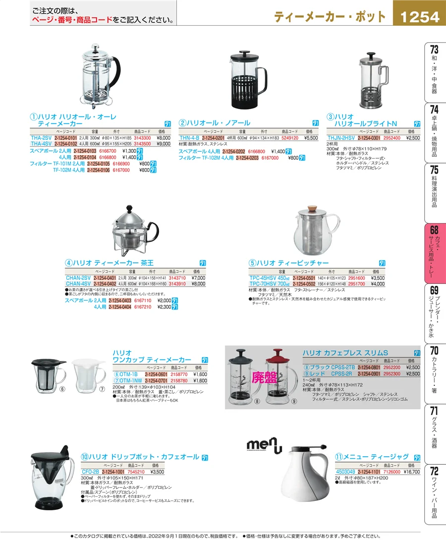 カフェ・サービス用品・トレー ページ1254
