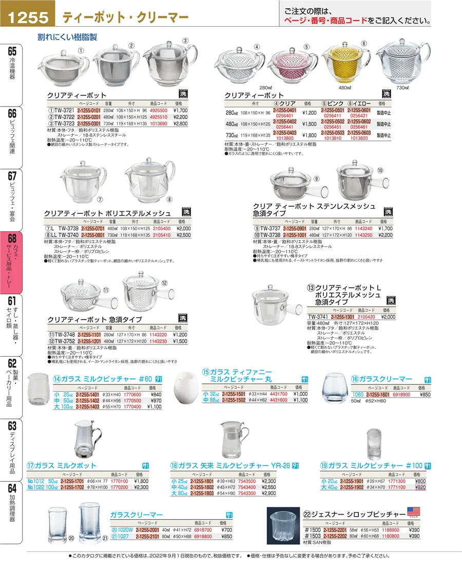 カフェ・サービス用品・トレー ページ1255