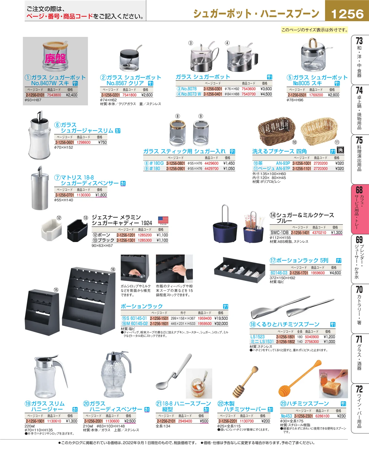 EBM業務用厨房用品カタログvol.22・ページ番号1256・カフェ・サービス用品・トレー