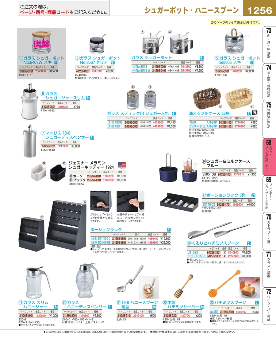 カフェ・サービス用品・トレー ページ1256