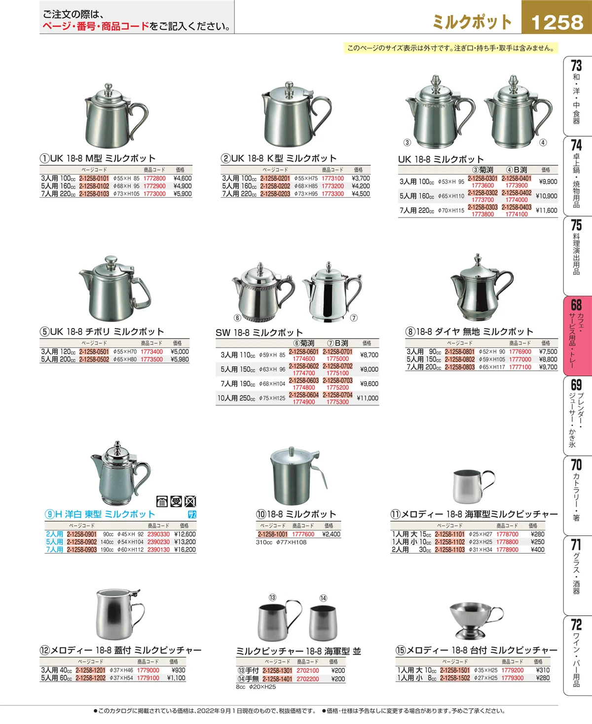 EBM業務用厨房用品カタログvol.22・ページ番号1258・カフェ・サービス用品・トレー