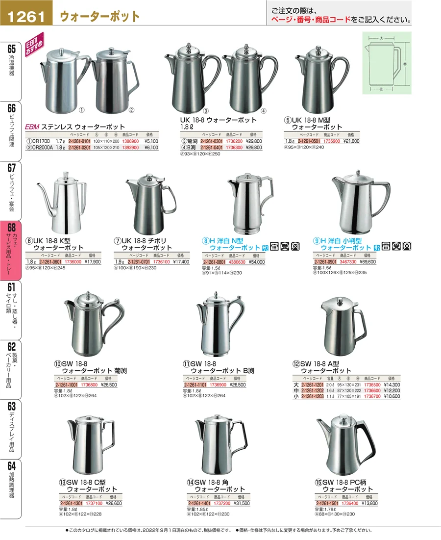カフェ・サービス用品・トレー ページ1261