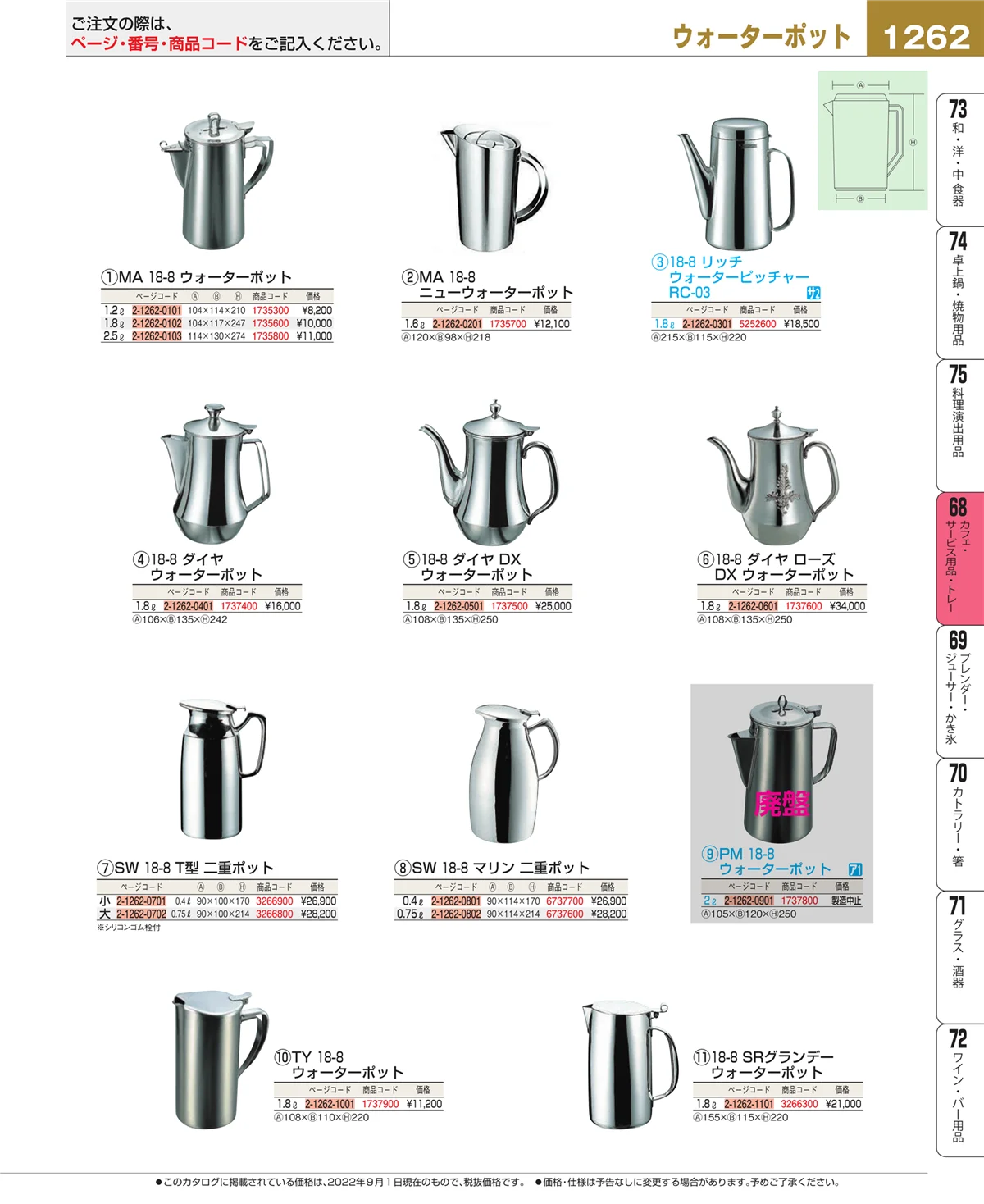 EBM業務用厨房用品カタログvol.22・ページ番号1262・カフェ・サービス用品・トレー
