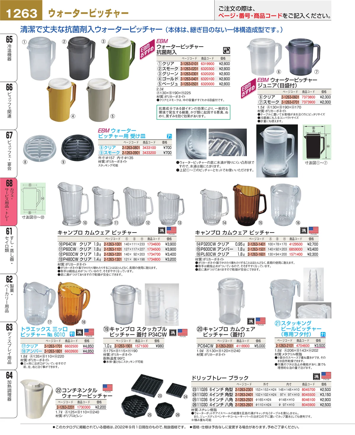 EBM業務用厨房用品カタログvol.22・ページ番号1263・カフェ・サービス用品・トレー