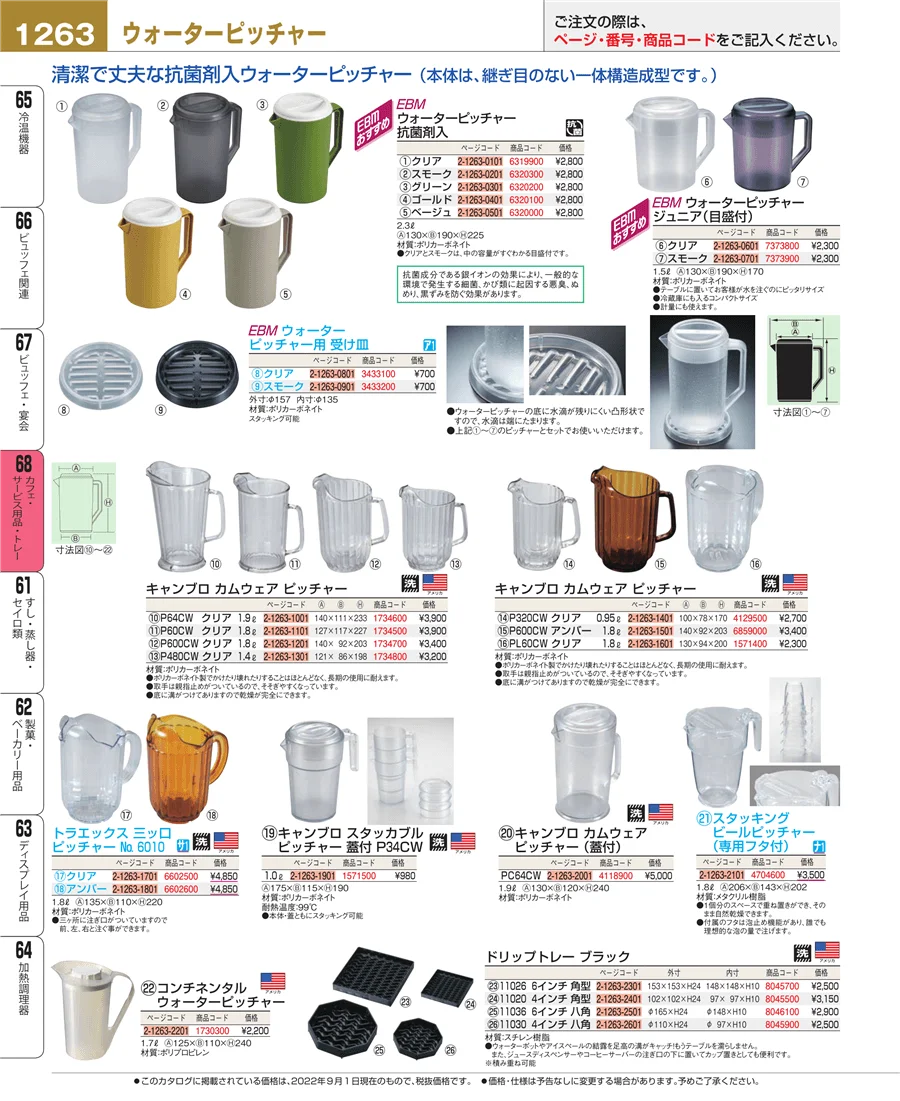 カフェ・サービス用品・トレー ページ1263
