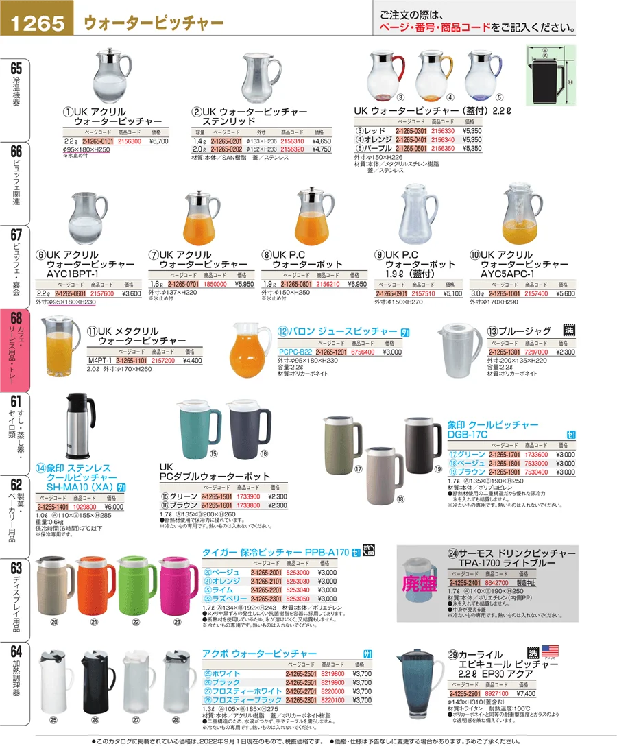 カフェ・サービス用品・トレー ページ1265