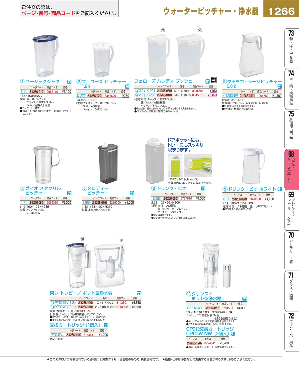 EBM業務用厨房用品カタログvol.22・ページ番号1266・カフェ・サービス用品・トレー