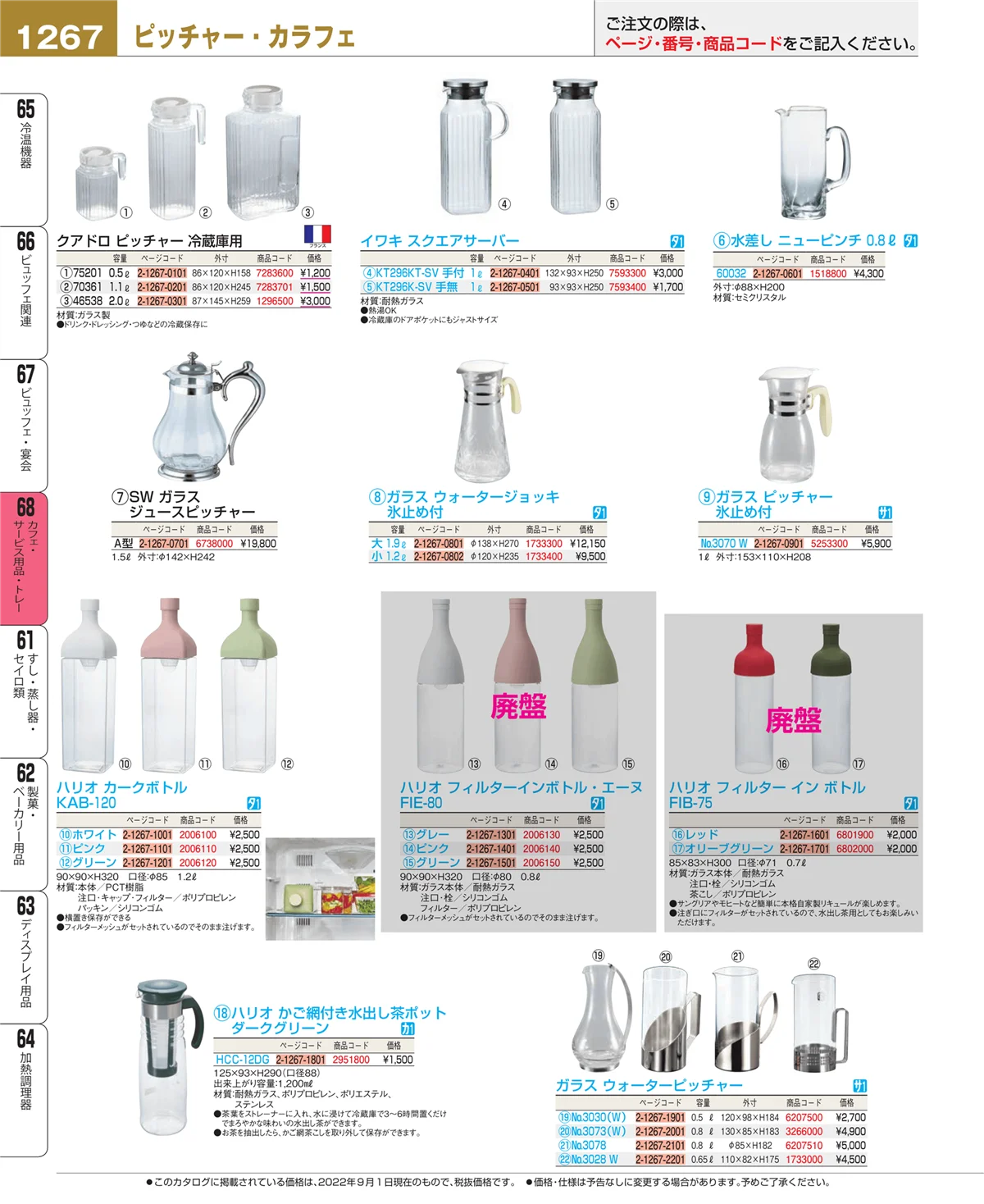 EBM業務用厨房用品カタログvol.22・ページ番号1267・カフェ・サービス用品・トレー