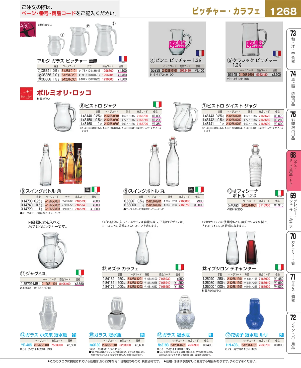 EBM業務用厨房用品カタログvol.22・ページ番号1268・カフェ・サービス用品・トレー