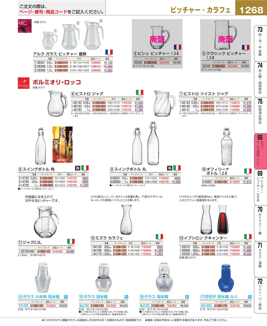 カフェ・サービス用品・トレー ページ1268