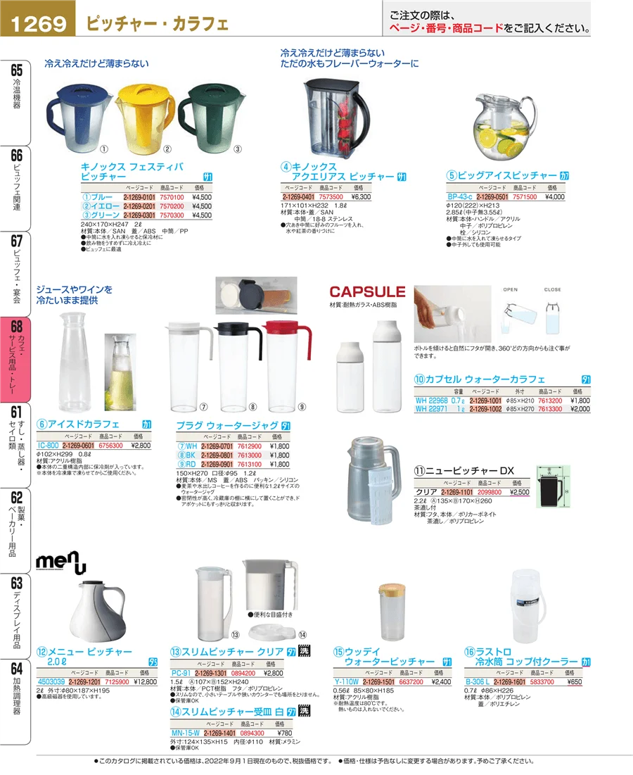 カフェ・サービス用品・トレー ページ1269