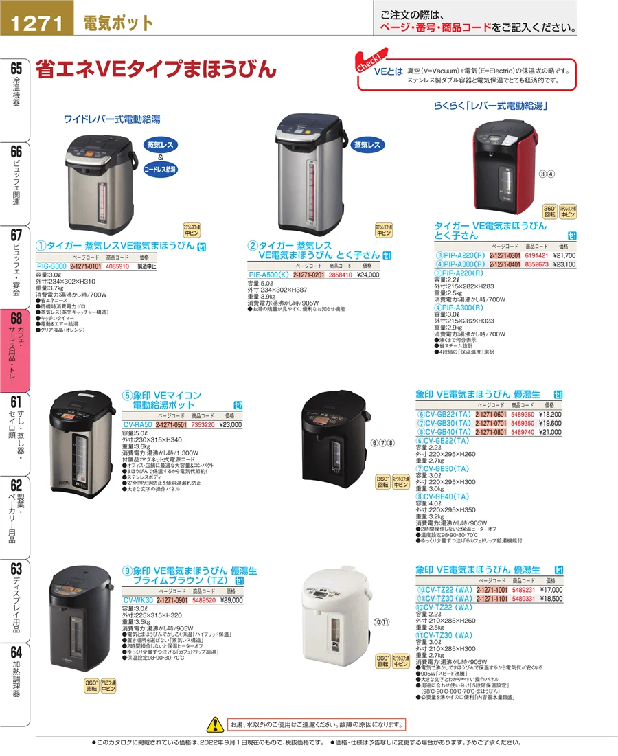 カフェ・サービス用品・トレー ページ1271
