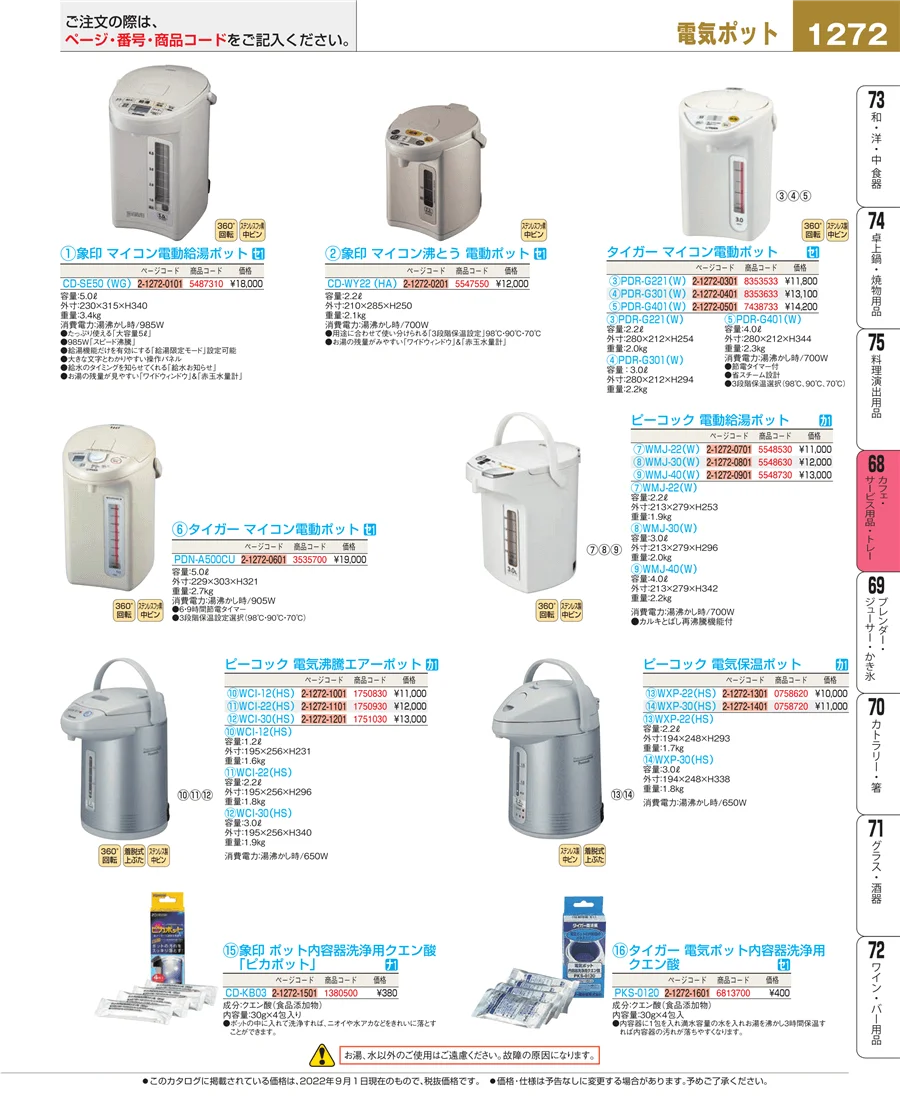 カフェ・サービス用品・トレー ページ1272