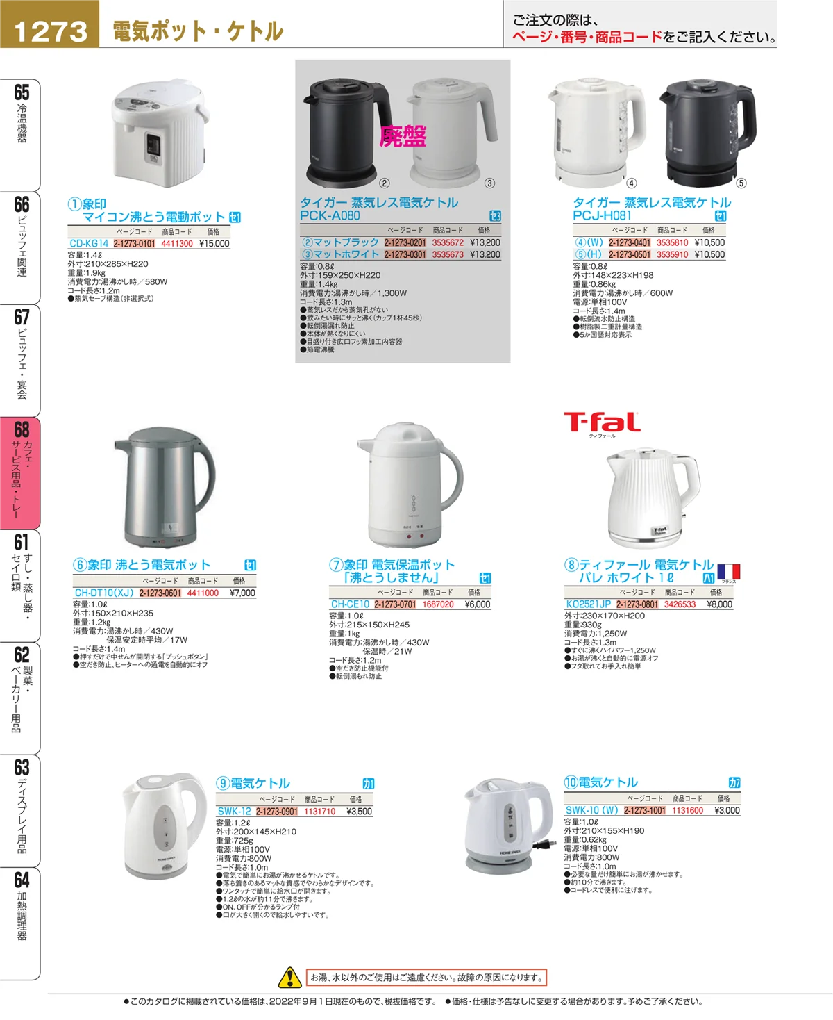 EBM業務用厨房用品カタログvol.22・ページ番号1273・カフェ・サービス用品・トレー