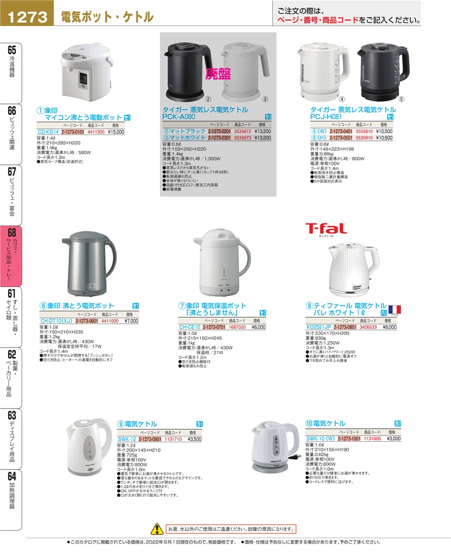 カフェ・サービス用品・トレー ページ1273