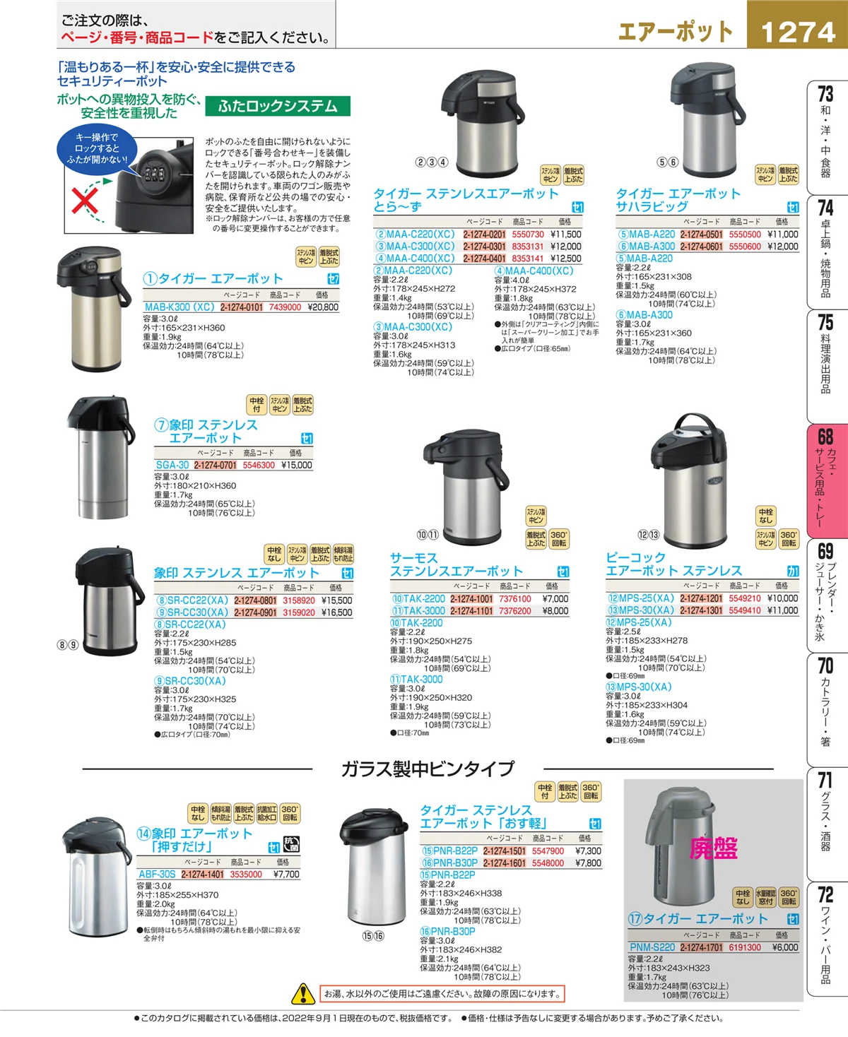 EBM業務用厨房用品カタログvol.22・ページ番号1274・カフェ・サービス用品・トレー