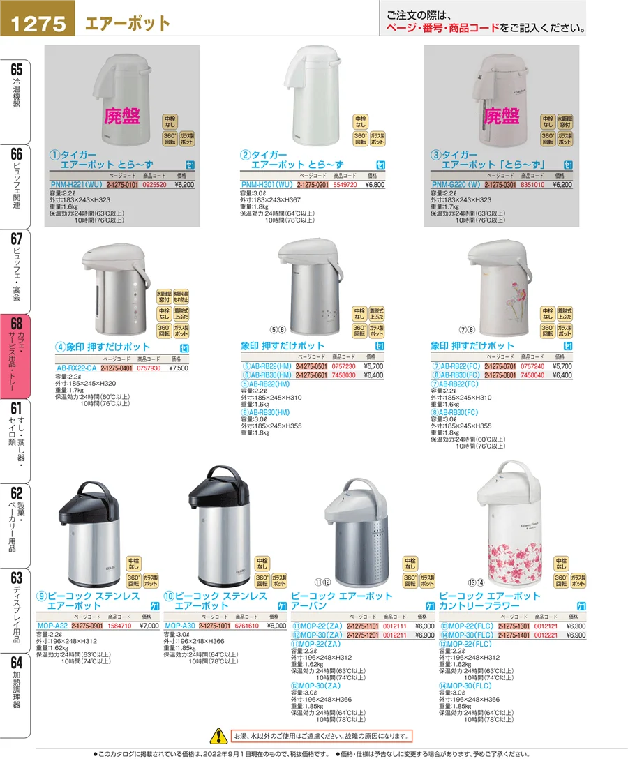 カフェ・サービス用品・トレー ページ1275
