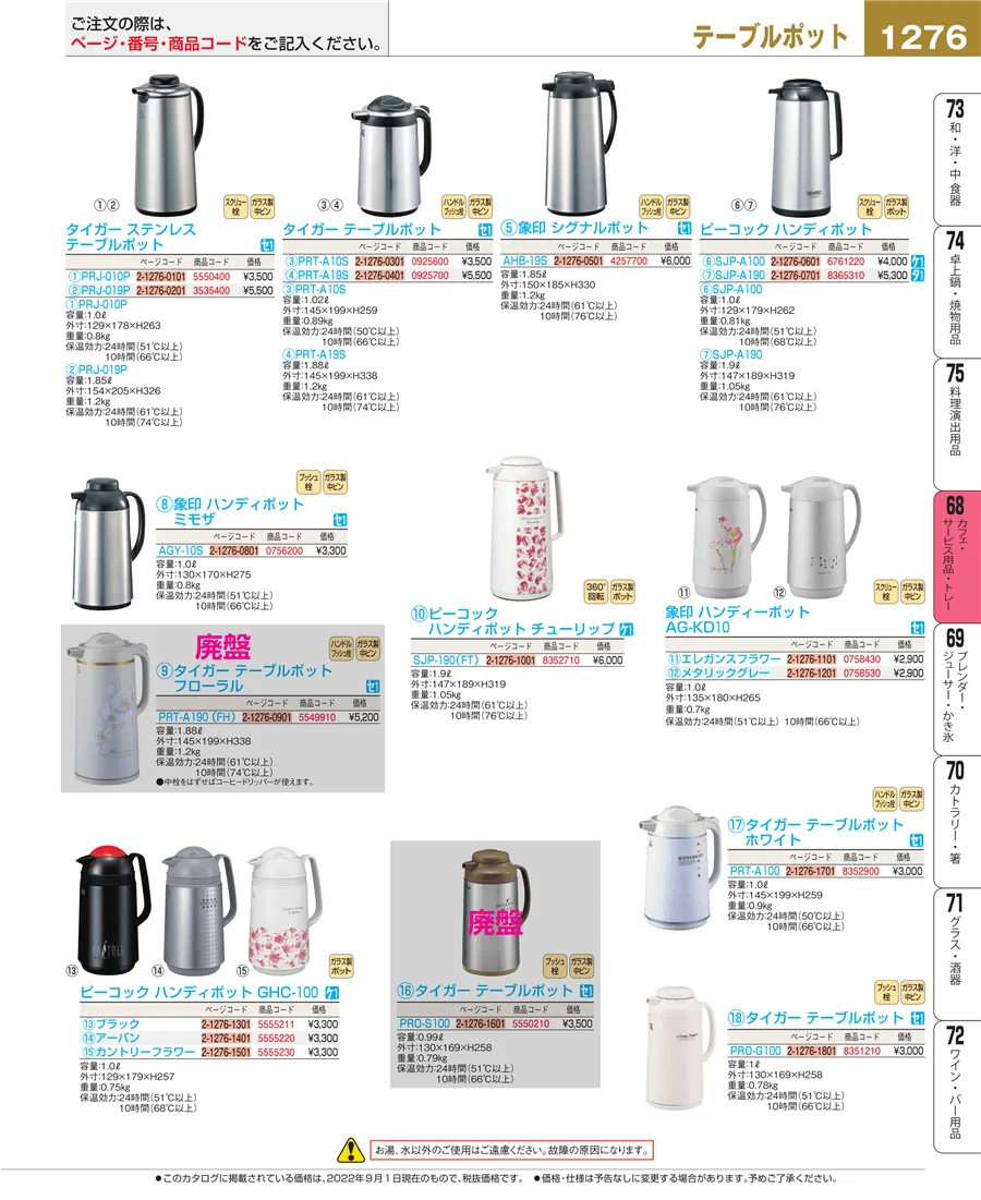 カフェ・サービス用品・トレー ページ1276