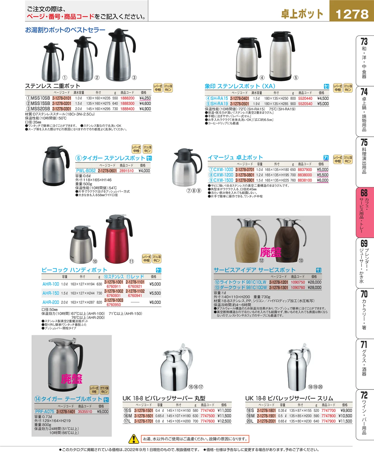 EBM業務用厨房用品カタログvol.22・ページ番号1278・カフェ・サービス用品・トレー