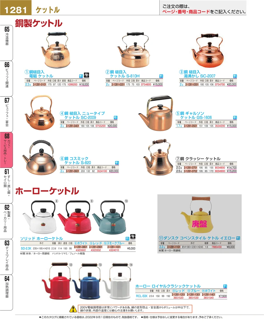 カフェ・サービス用品・トレー ページ1281