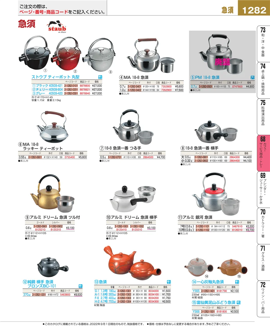 カフェ・サービス用品・トレー ページ1282