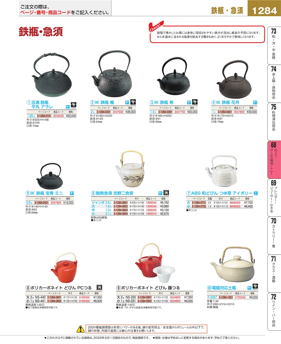 カフェ・サービス用品・トレー ページ1284
