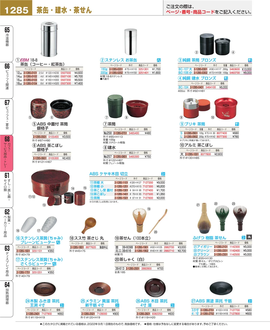 カフェ・サービス用品・トレー ページ1285