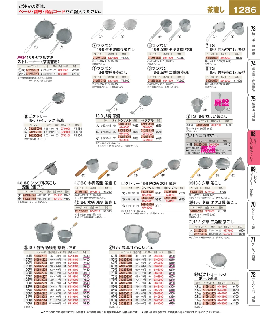 カフェ・サービス用品・トレー ページ1286