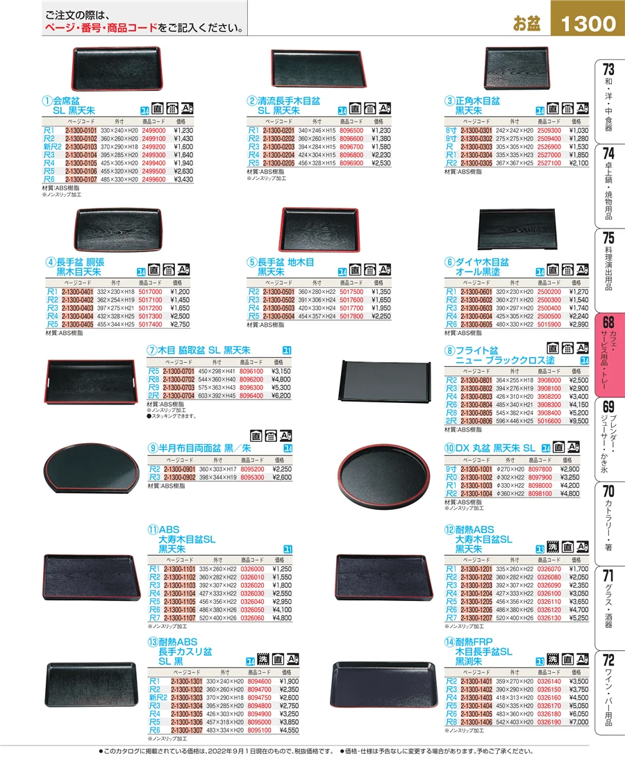 カフェ・サービス用品・トレー ページ1300