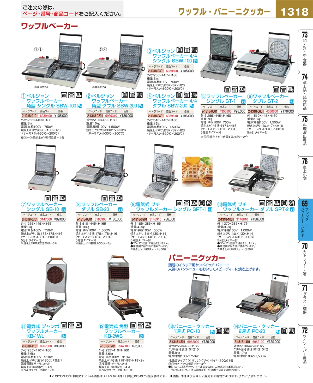 EBM業務用厨房用品カタログvol.22・ページ番号1318・ブレンダー・ジューサー・かき氷