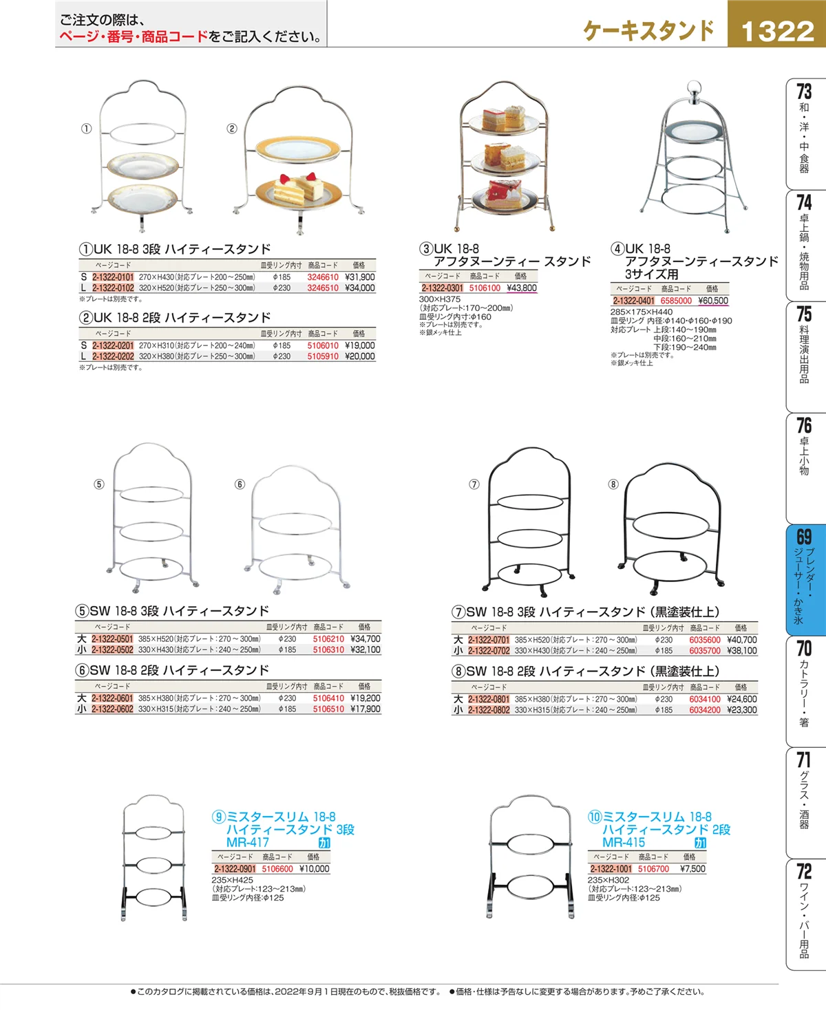 EBM業務用厨房用品カタログvol.22・ページ番号1322・ブレンダー・ジューサー・かき氷