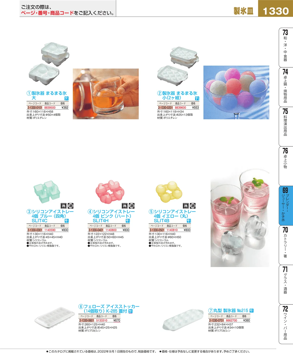 EBM業務用厨房用品カタログvol.22・ページ番号1330・ブレンダー・ジューサー・かき氷